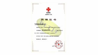 甘肅省紅十字會(huì)捐贈(zèng)證書